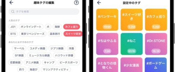 趣味タグで趣味や価値観の合う人を探す