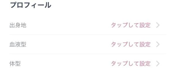 タップル プロフィールを設定