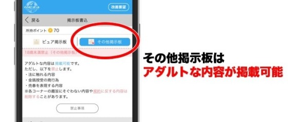 ハッピーメールのその他掲示板