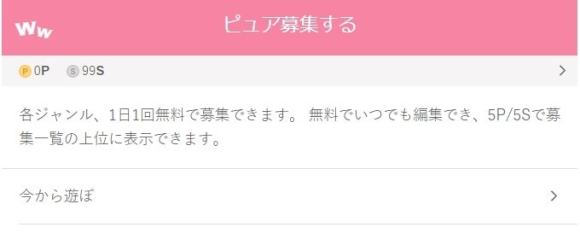 ワクワクメールの掲示板募集画面