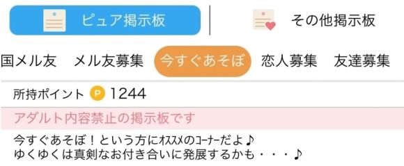 ハッピーメール　掲示板　今すぐ遊ぼ