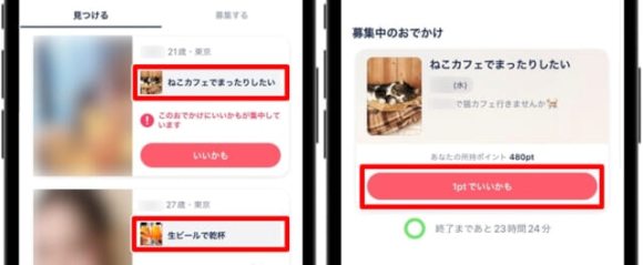 おでかけ機能
