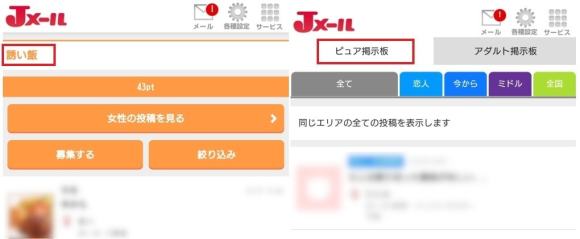 Jメールの誘い飯とピュア掲示板のトップ画像