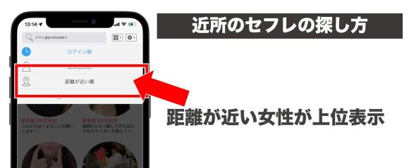ハッピーメールで近所のセフレを探す方法
