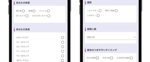 プロフィールや性癖を細かく入力する