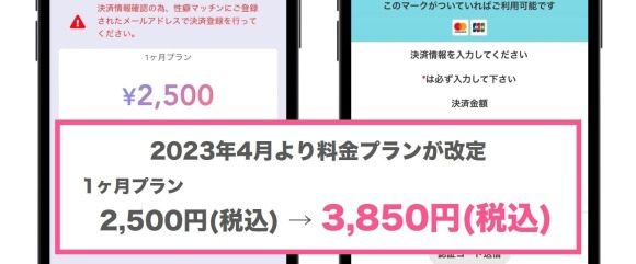 料金プランを選択してクレカを登録