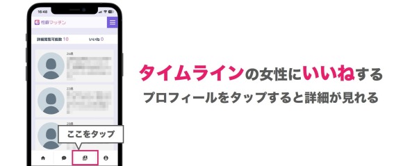 タイムラインでいいねする