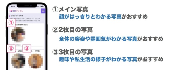 プロフ写真は3枚まで設定可能