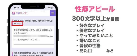 性癖や好みのプレイを細かく記入する