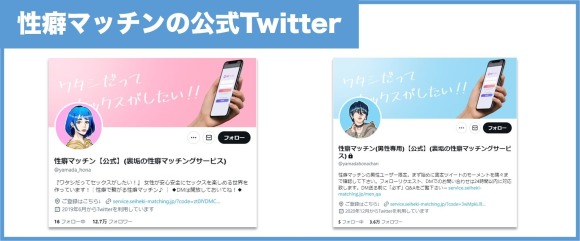 性癖マッチン　公式Twitter