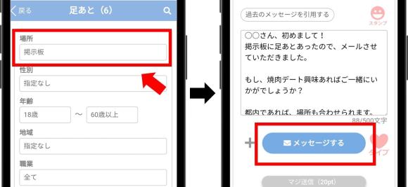 PCMAX足あとの女性