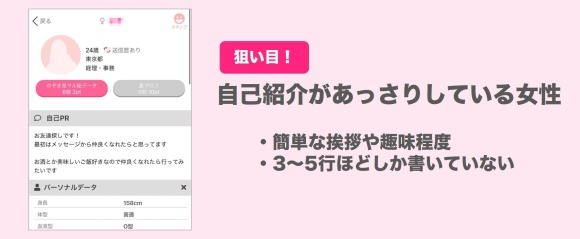 PCMAXにいるシンプルな自己紹介を書く素人女性