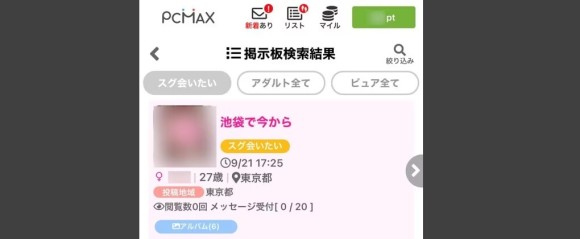 PCMAX掲示板