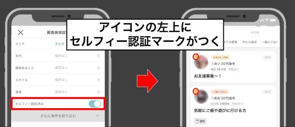 セルフィー認証で一般女性がひと目で分かる