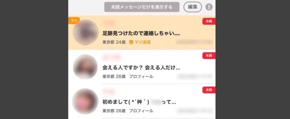 登録と同時にメールを送ってくるのは業者