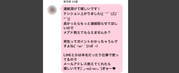 「マジ」のメールも業者だった