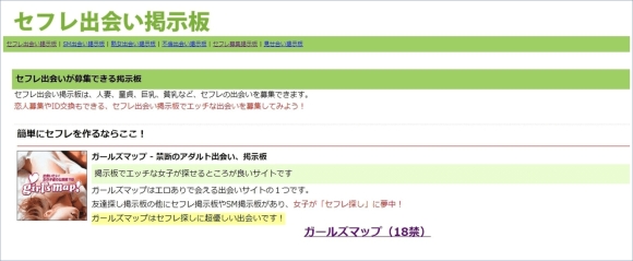 セフレ出会い掲示板