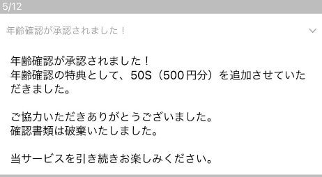 ワクワクメールの無料ポイント