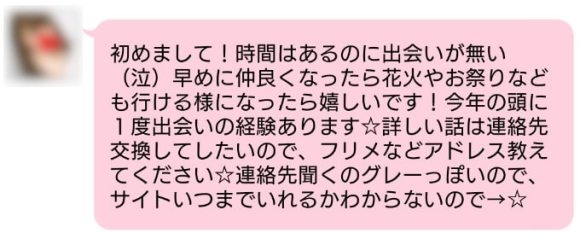 個人情報を盗もうとする個人情報収集業者のメッセージ例