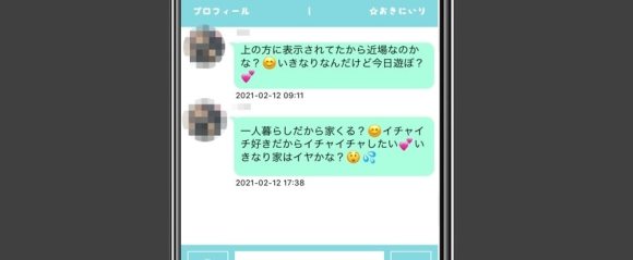 リアトーク　大人の関係メッセージ