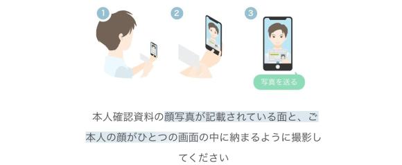ワクワクメールのセルフィー認証