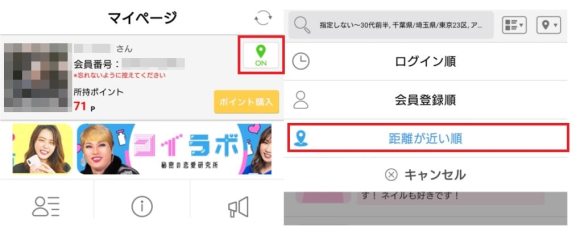 ハッピーメールの距離検索画面