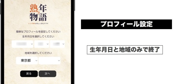 プロフィール設定