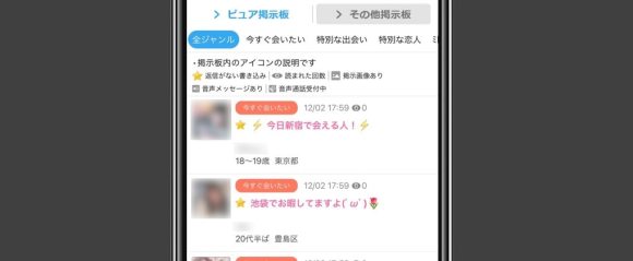 ハッピーメールの掲示板画面