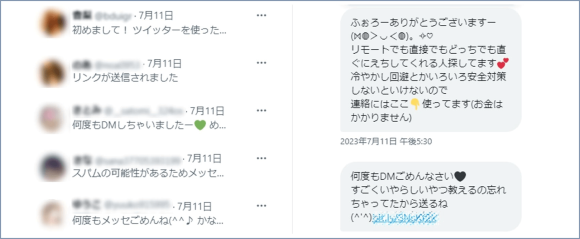 Twitterセフレ募集 業者ばかり