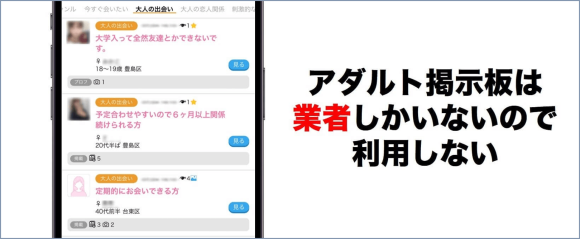 アダルト掲示板 業者しかいない