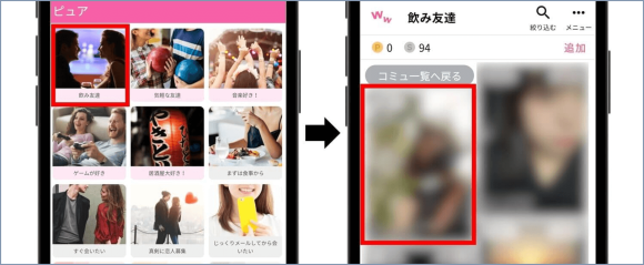コミュニティ機能でセフレを探す