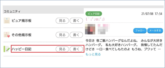 ハッピー日記