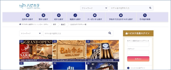 ハピホテ ホームページ