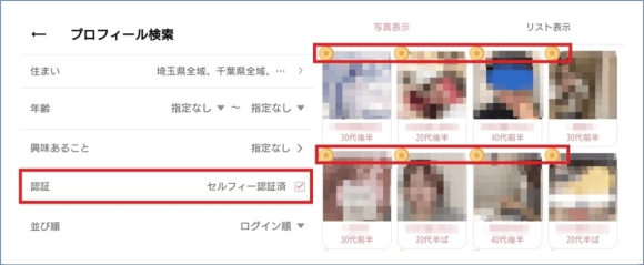 ワクワクメール セルフィー認証済みの女性