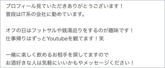 自己紹介文では性欲を捨てる