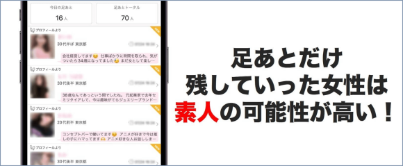 足あとのみ付ける女性は素人の可能性が高い