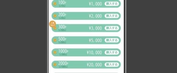 Web版・Android版の料金表