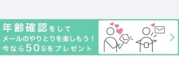 今なら50sをプレゼント