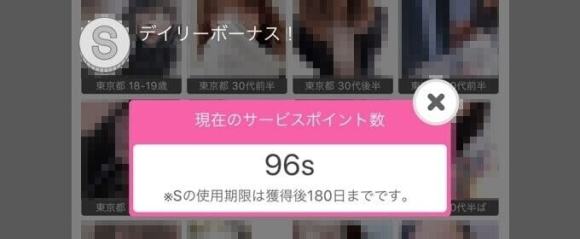デイリーボーナスで1日1Pもらえる