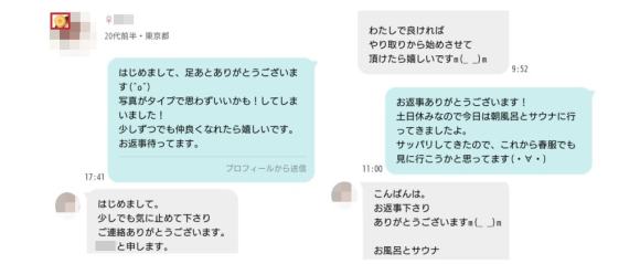 セルフィー認証済みのK子さん(仮名)とのやり取り