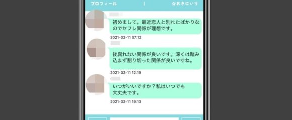 リアトーク　メッセージ画面