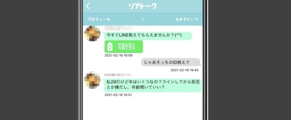 リアトーク　不自然なやり取り