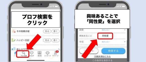 ハッピーメールで男の娘・女装子を見つける方法