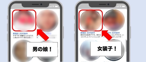 ハッピーメールには可愛い男の娘・女装子が多い
