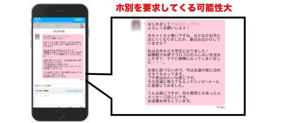 ホ別を要求してくる可能性大