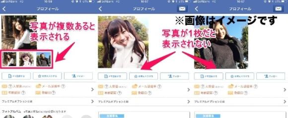 写真が1枚しかない場合と複数枚ある場合の解説