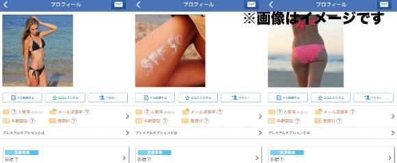 肌の露出を強調しているプロフィール写真の一例