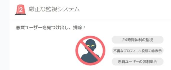 アプリ公式での監視システム案内