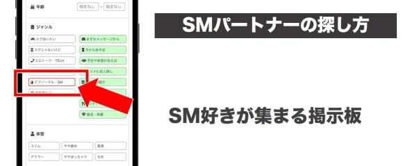 PCMAXでSMパートナーを見つける方法