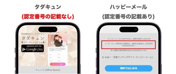 インターネット異性紹介事業の届け出がない